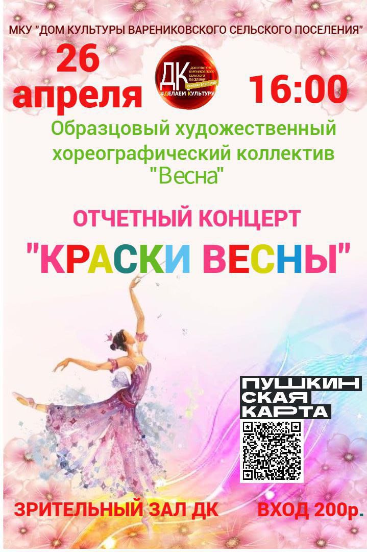 Весна в ритме танца! 