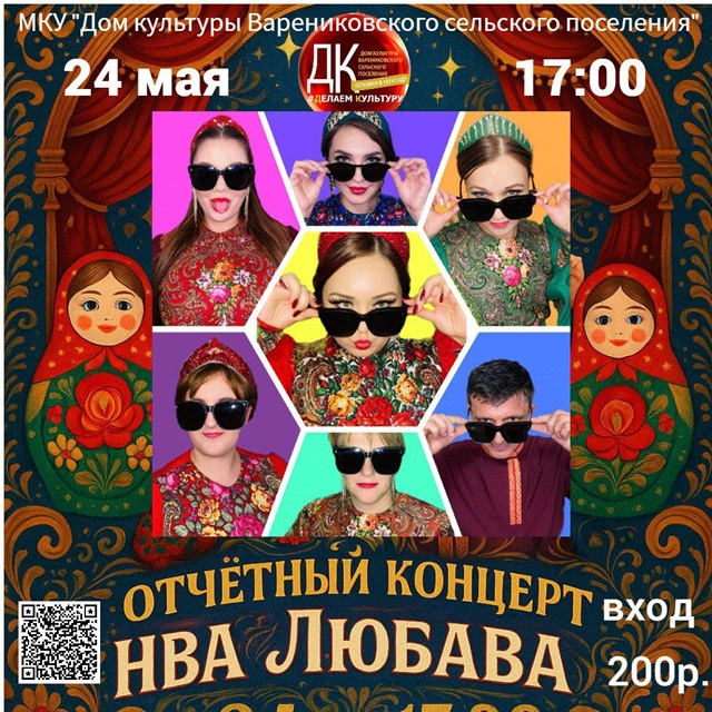 Звонко, с душой и по-русски красиво — 24 мая в 17:00 в Доме культуры станицы Варениковской отчётный концерт НВА «Любава»!