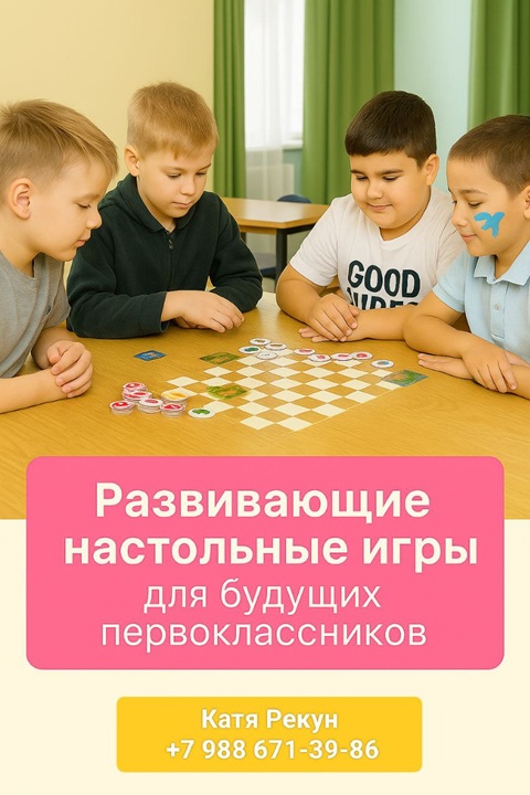 ИГРОВЯТА - группа для будущих первоклассников — старт 23 июня! 